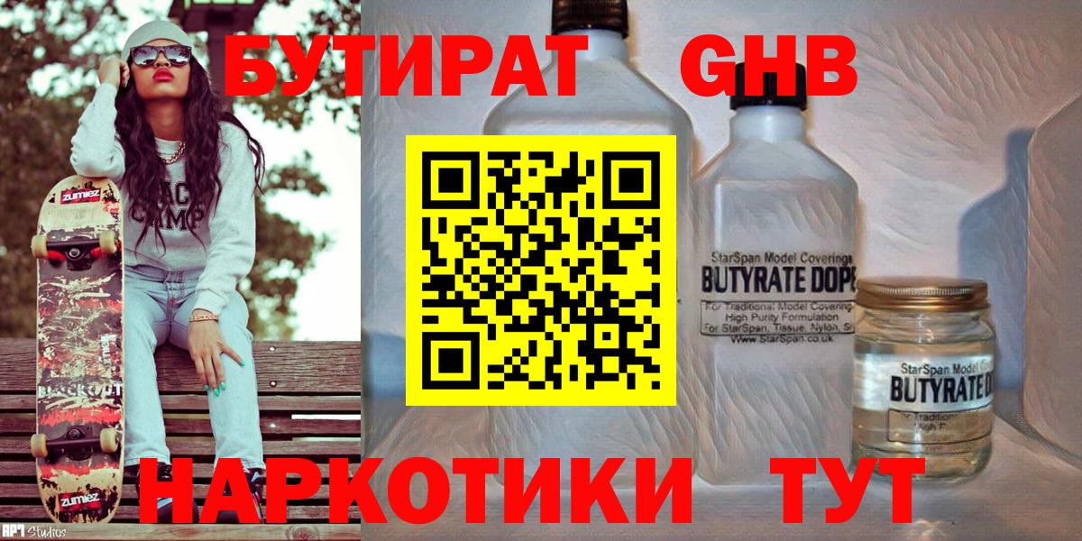 БУТИРАТ BDO 33% Сергиев Посад