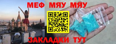 мяу мяу мука Наро-Фоминск