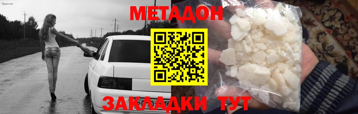 Метадон methadone  Вход с VPN  Сергиев Посад 