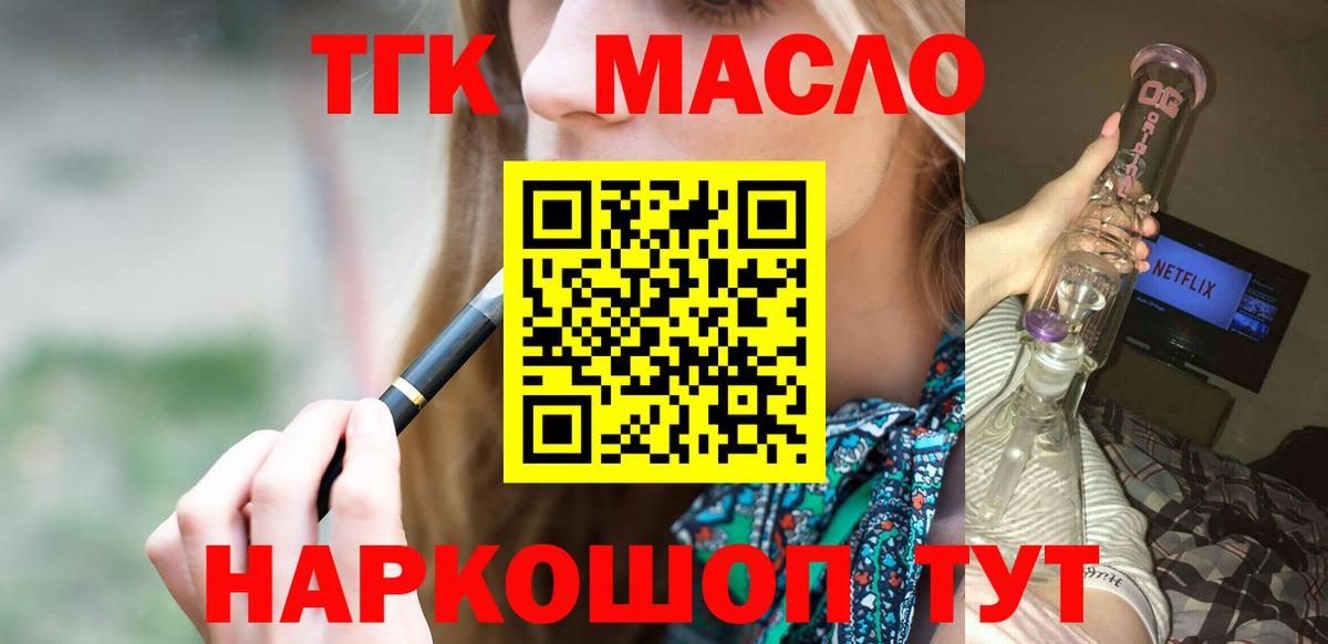 продажа наркотиков  ТГК THC oil  ТГК гашишное масло  Вход с VPN  Сергиев Посад 